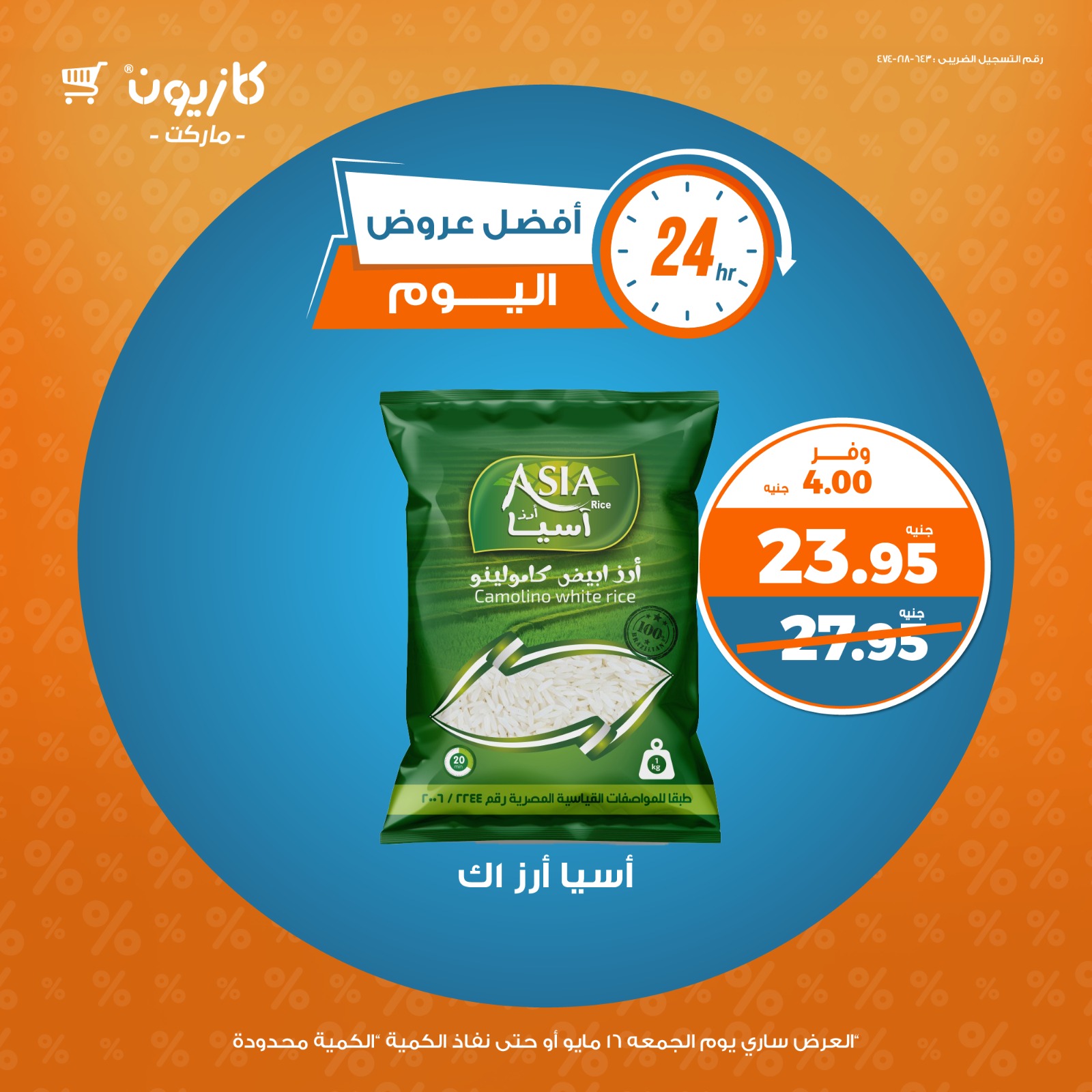 kazyon offers from 15may to 18may 2025 عروض كازيون من 15 مايو حتى 18 مايو 2025 صفحة رقم 1